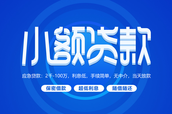 成都空放私借民间借贷-成都个人小额贷款-成都私人空放联系方式
