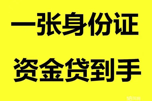 成都身份证办理贷款-成都私借空放不考察-成都私借空放先息后本