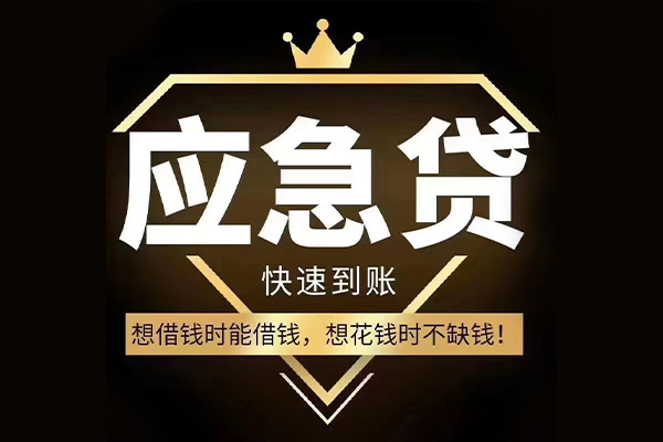 成都个人正规借贷-成都水钱空放-成都短期空放