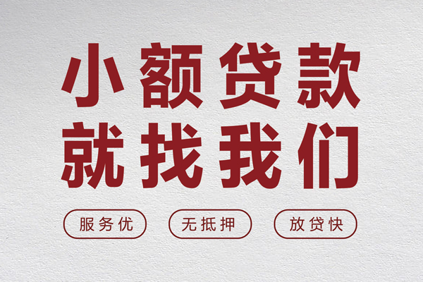 成都无抵押信用贷款-成都私人私借-成都私借空放免费上门