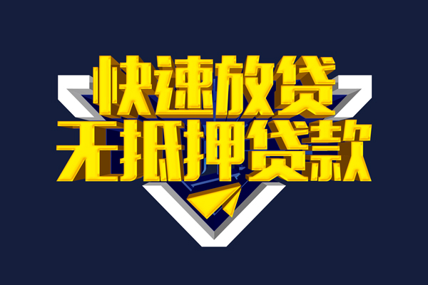 成都抵押身份证贷款