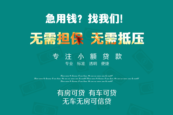 成都个人放空借贷-成都私人借贷-成都私人消费贷款