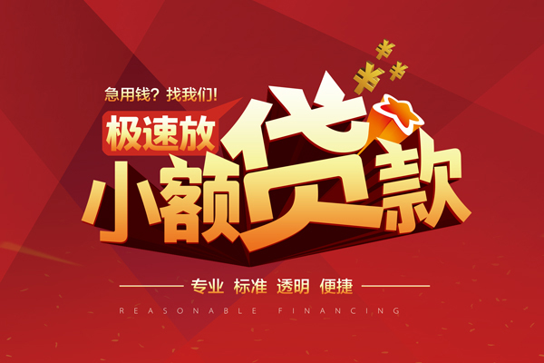 成都线下借钱-成都快速借私借-成都应急贷款