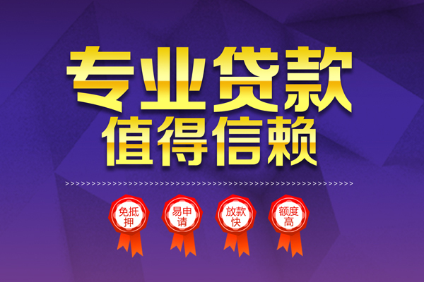 成都小额贷款当天放款