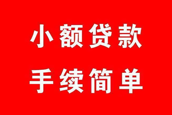 成都民间借贷无抵押-成都私人空放联系方式-成都个人借贷