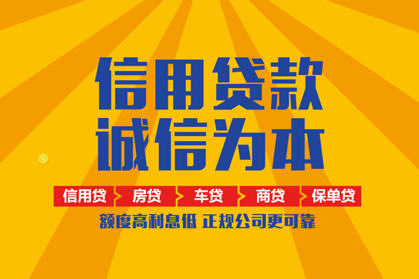 成都个人装修贷款