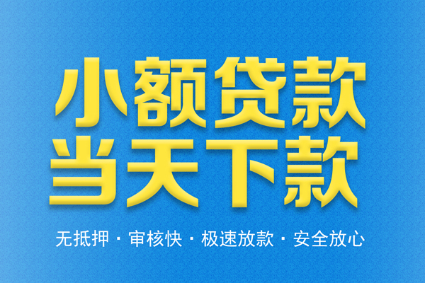 成都身份证贷款在线