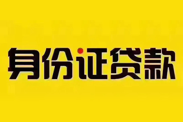 成都小额短借