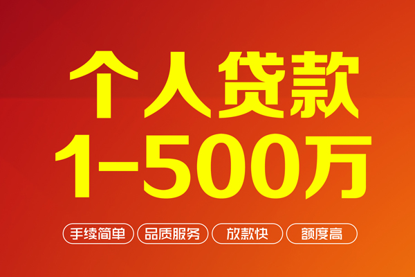 成都私人私借