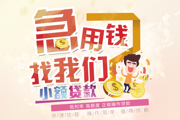 成都无抵押贷款-成都民间借贷无视黑白-成都小额贷款不查征信