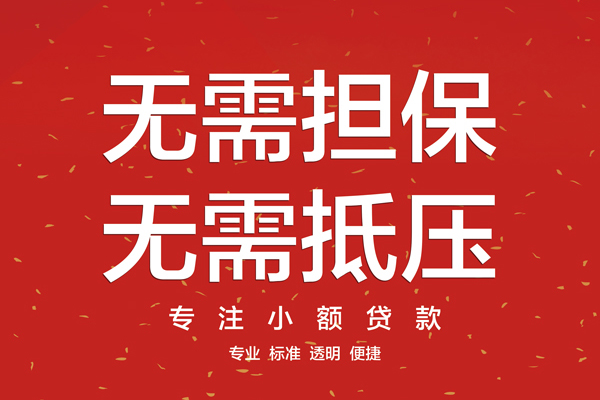 成都个人正规借贷-成都个人贷款-成都民间小额借贷