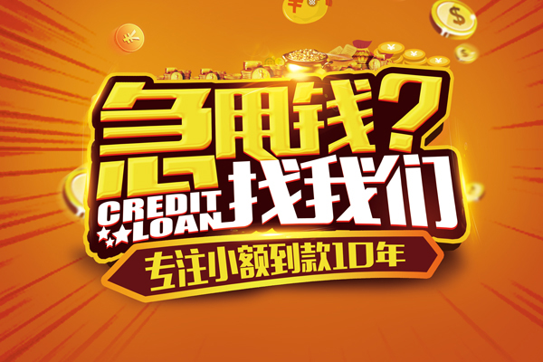 成都小额贷款空放-成都民间私人借贷-成都借钱借款
