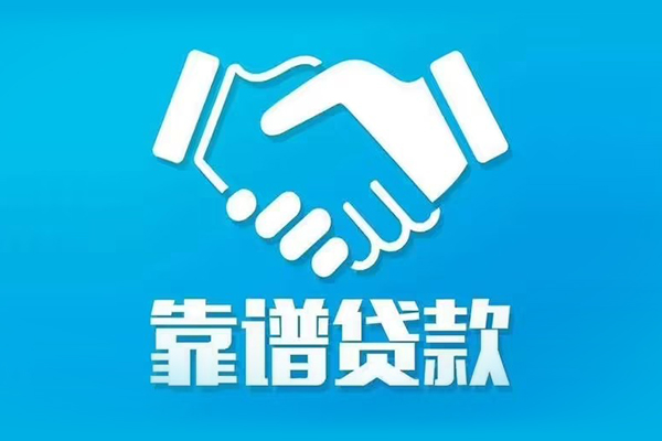 成都私借贷-成都信用贷款-成都私人借钱长期