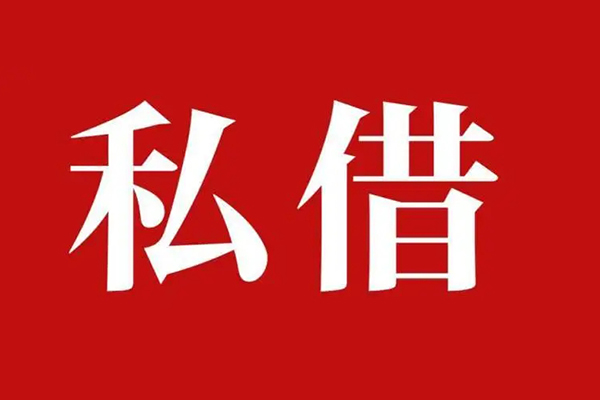 成都信用贷款办理-成都贷款信用贷款-成都用身份证借私借