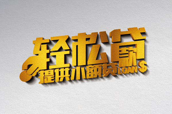 成都个人上门借贷