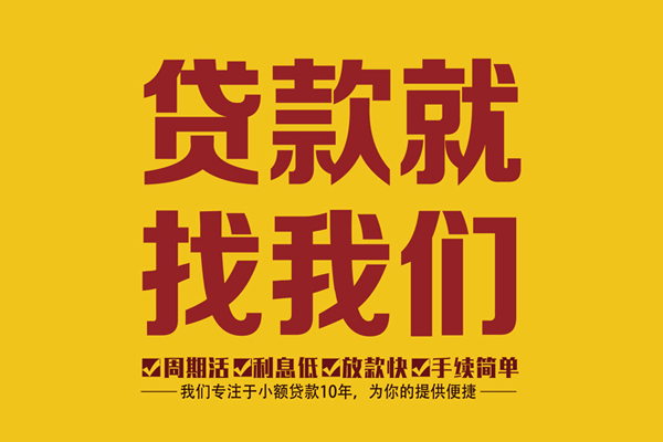 成都短借私人