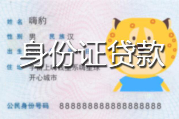 成都民间私借-成都身份证借款-成都短借公证