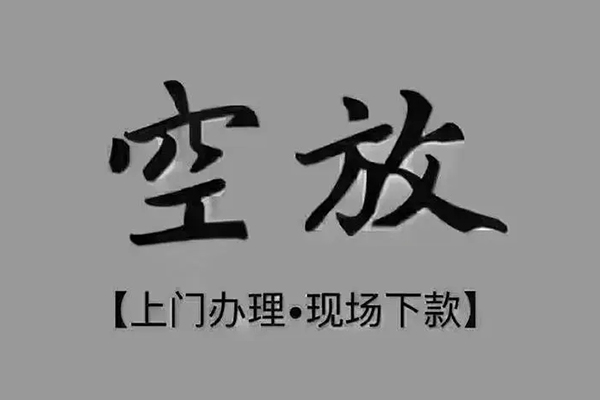 成都急需借钱可以找我-成都私借短借-成都无抵押信用贷款