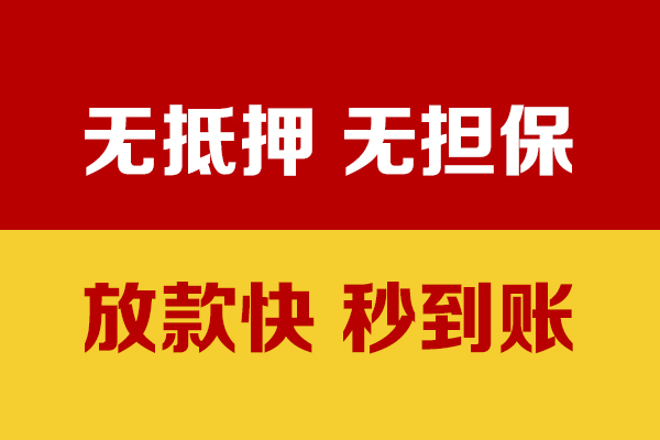 成都私人贷款小额贷款-成都私人24小时借钱-成都短借空放